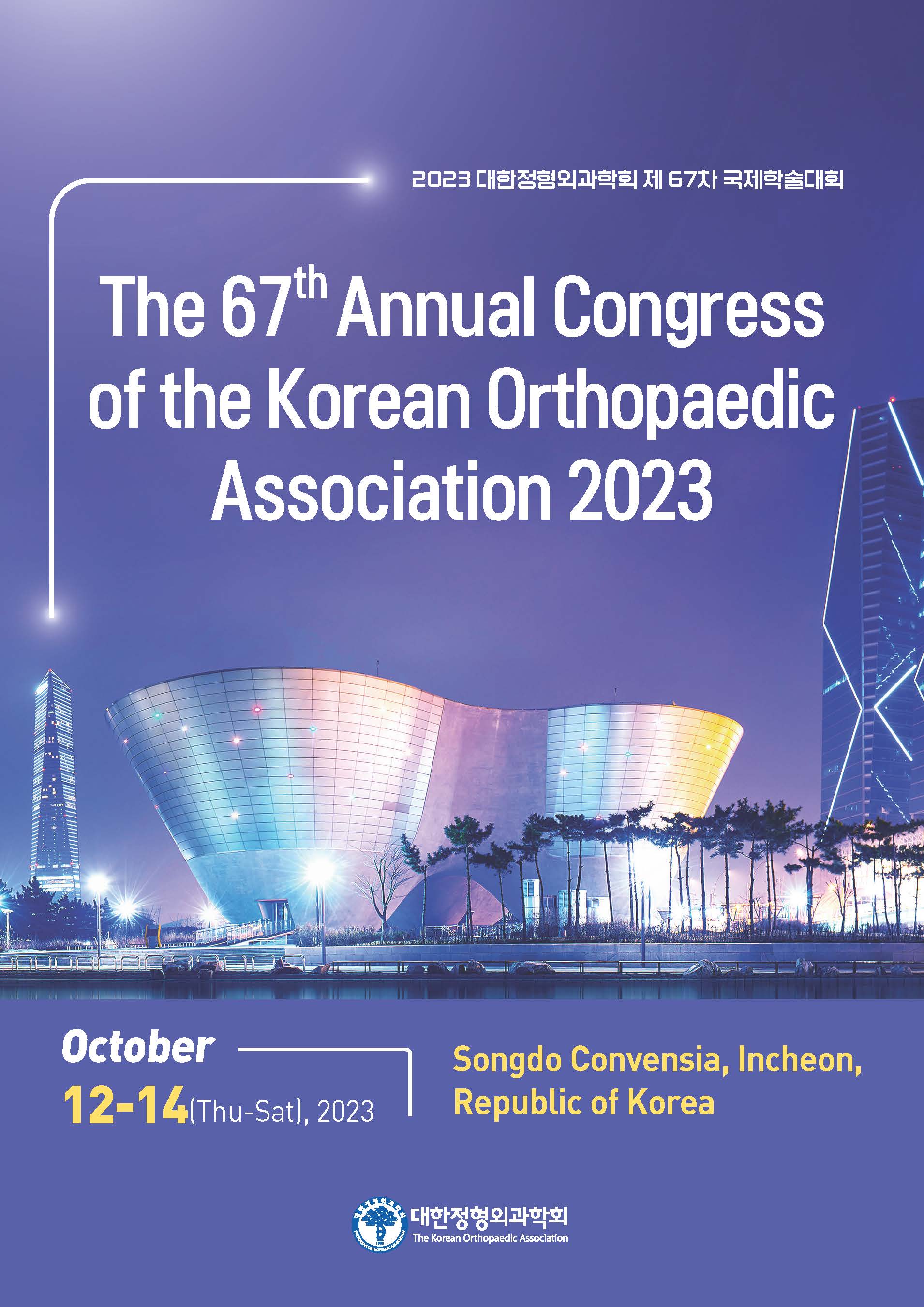 The 67th Spring Congress of the Korean Orthopaedic Association